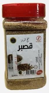 قصبر 150غ ملح الدار