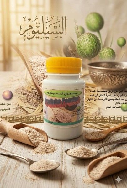 مسحوق البسيلوم